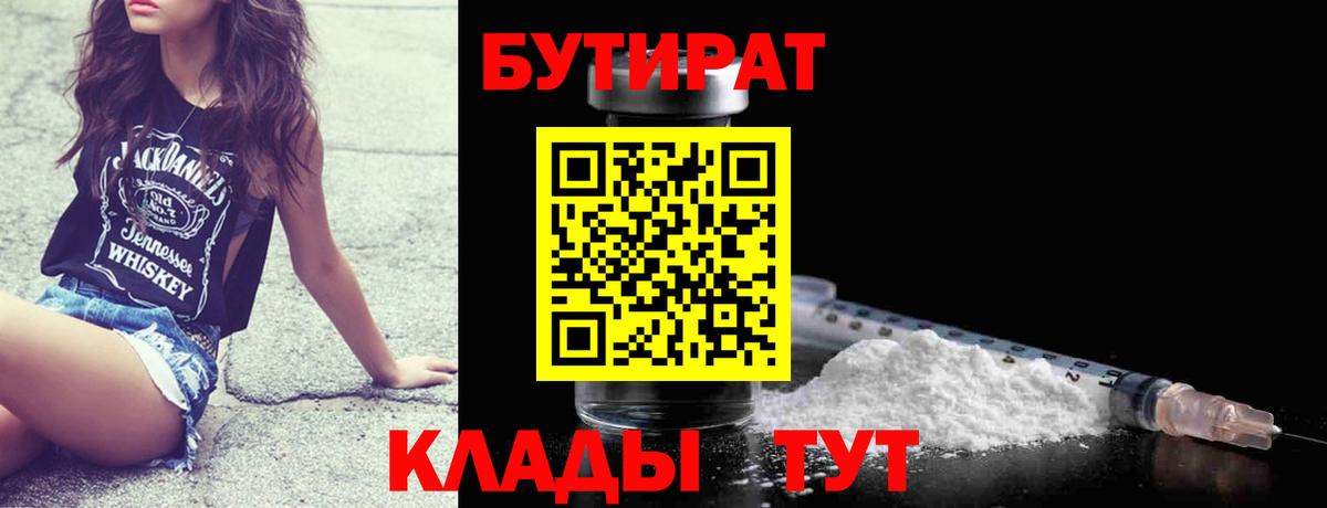 Мичуринск  Бутират жидкий экстази  Вход с VPN 