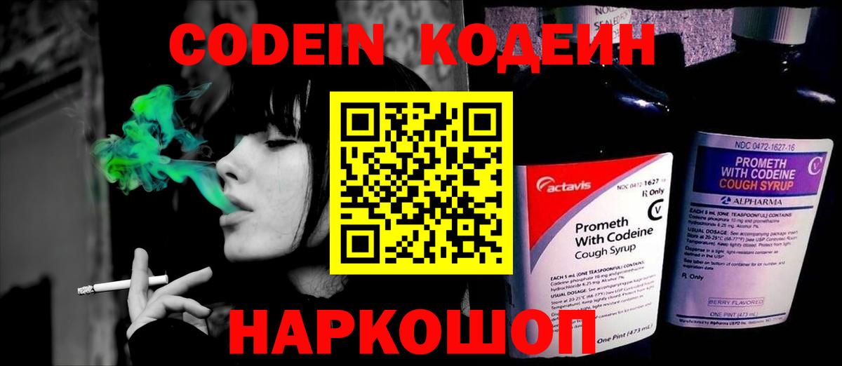 Кодеин Purple Drank Мичуринск
