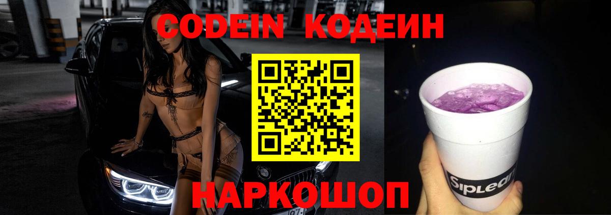 Codein напиток Lean (лин)  Кодеиновый сироп Lean напиток Lean (лин)  Вход с VPN  Мичуринск 