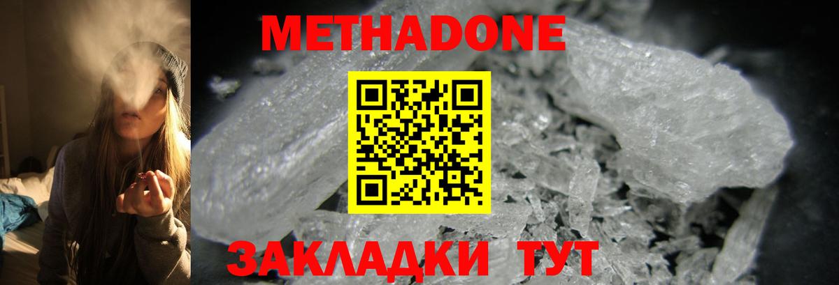МЕТАДОН белоснежный  Вход с VPN  Метадон methadone  Мичуринск 