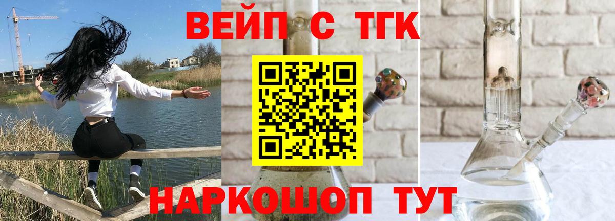 ТГК вейп с тгк  Вход с VPN  Мичуринск  Дистиллят ТГК концентрат 